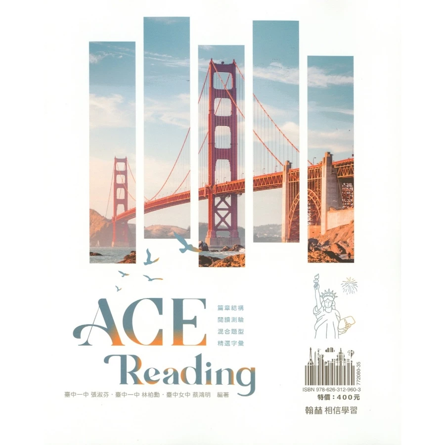 翰林 ACE Reading 閱讀題本封面