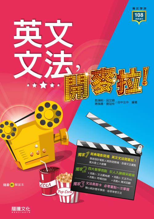 英文文法開麥拉參考書封面