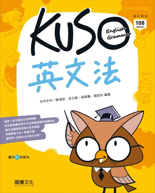 Kuso 英文文法參考書封面